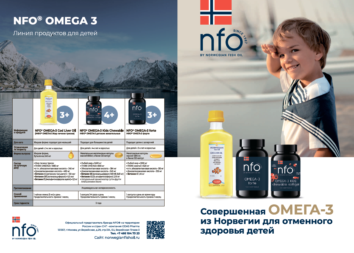 Детская омега-3