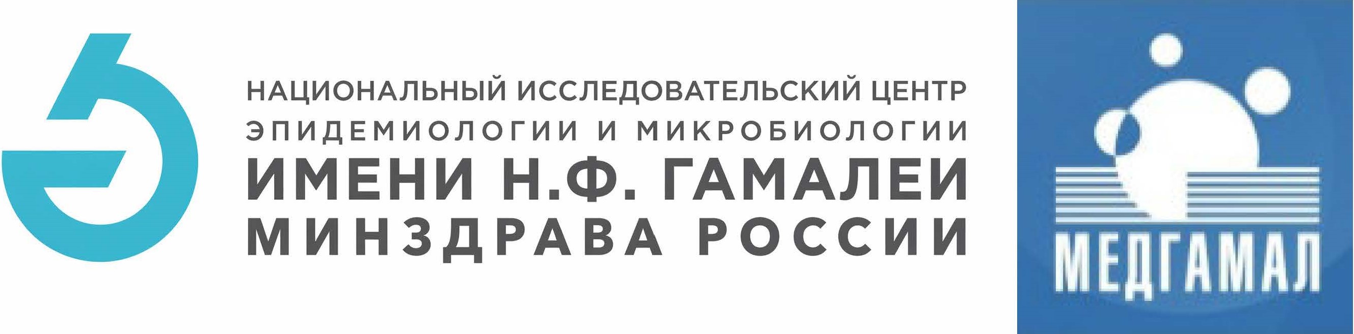 Компания ФГБУ «НИЦЭМ им. Н.Ф. Гамалеи» Минздрава России