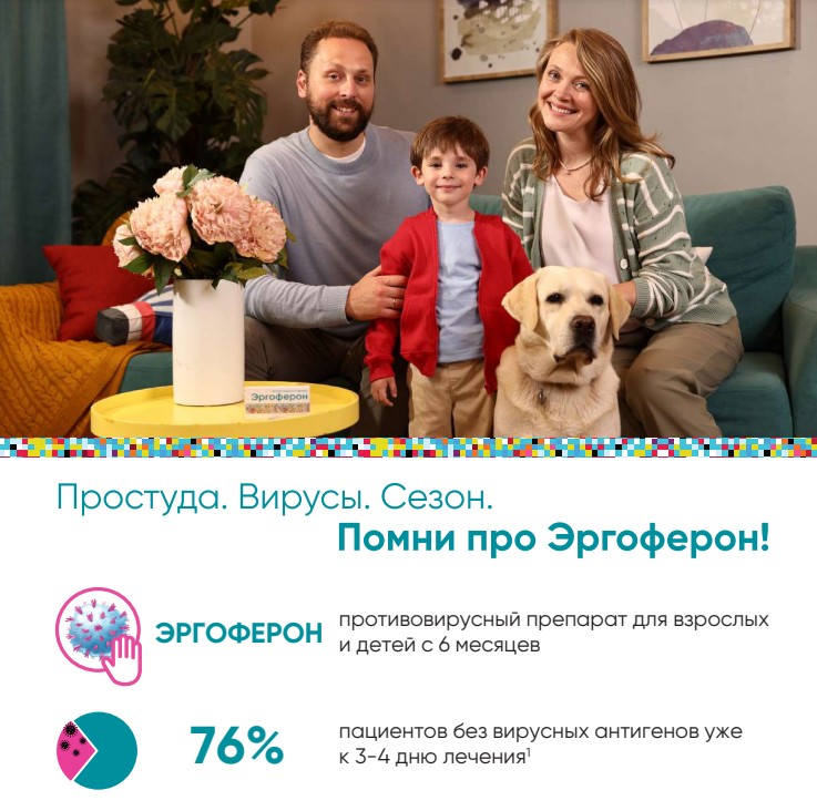 Материа Медика Буклет Эргоферон